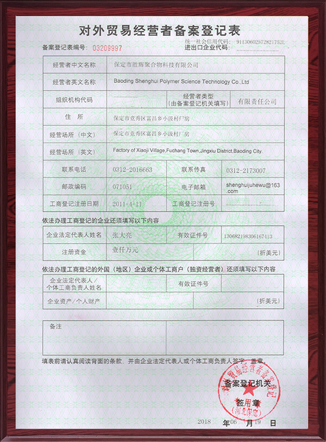 7备案登记表6