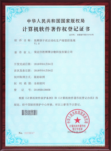 8胜辉烘干机自动化生产线管控系统