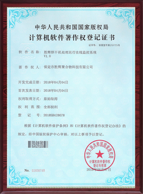 7胜辉烘干机处理运行在线监控系统