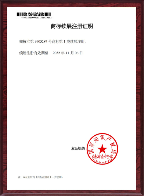 22商标续展