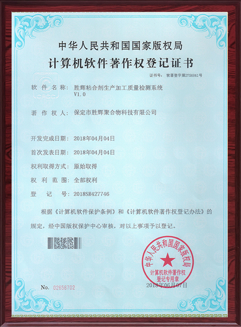 3粘结剂质量加工检测系统证书