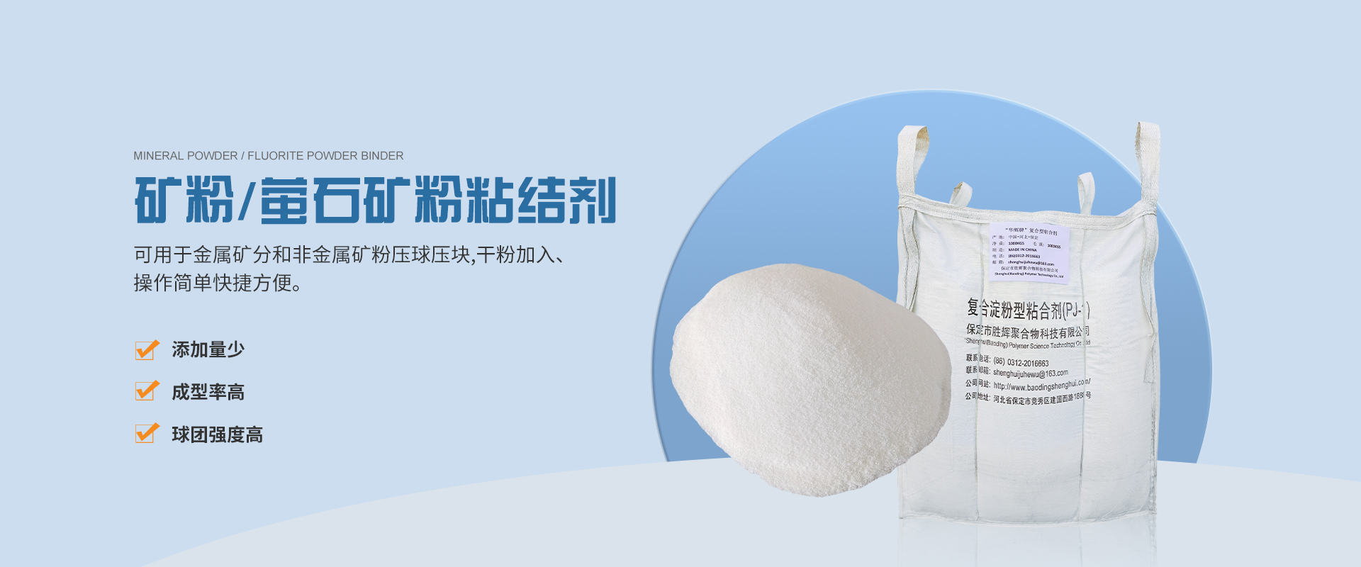 萤石矿粉粘合剂