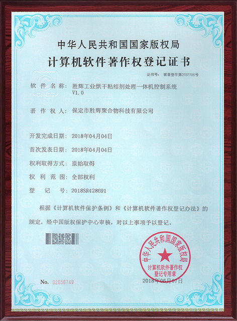 4胜辉工业烘干粘剂处一体机控制系统4