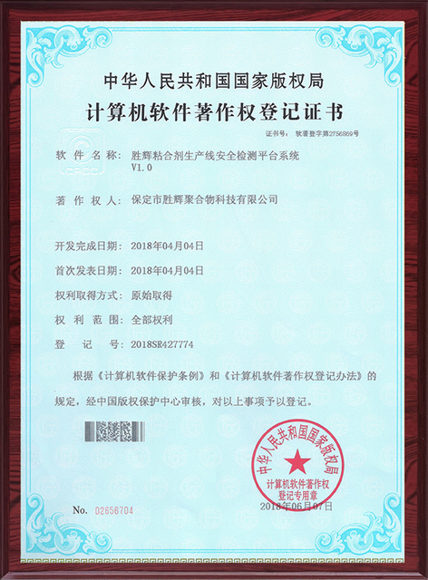 1胜辉粘合剂生产线安全检测平台系统
