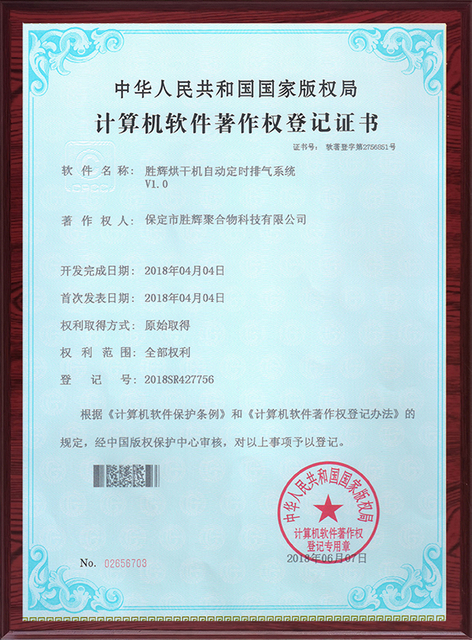 5胜辉烘干机自动定时排气系统