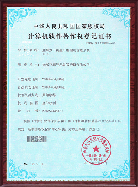 6胜辉烘干机生产线控制管理系统