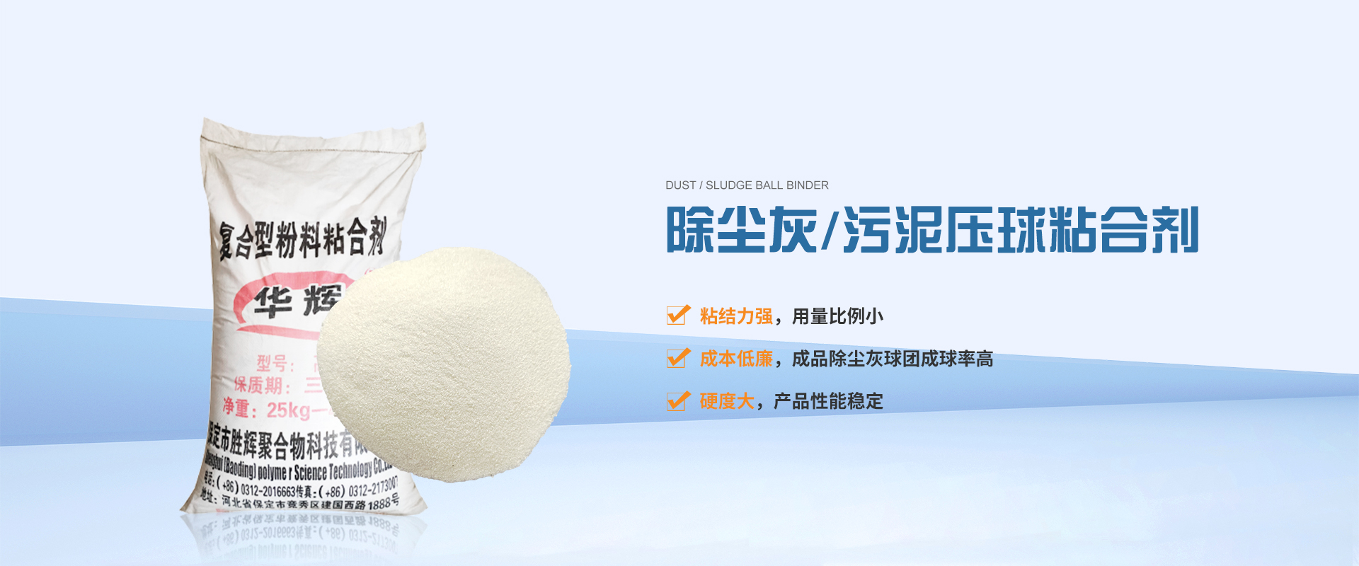 污泥压球粘合剂