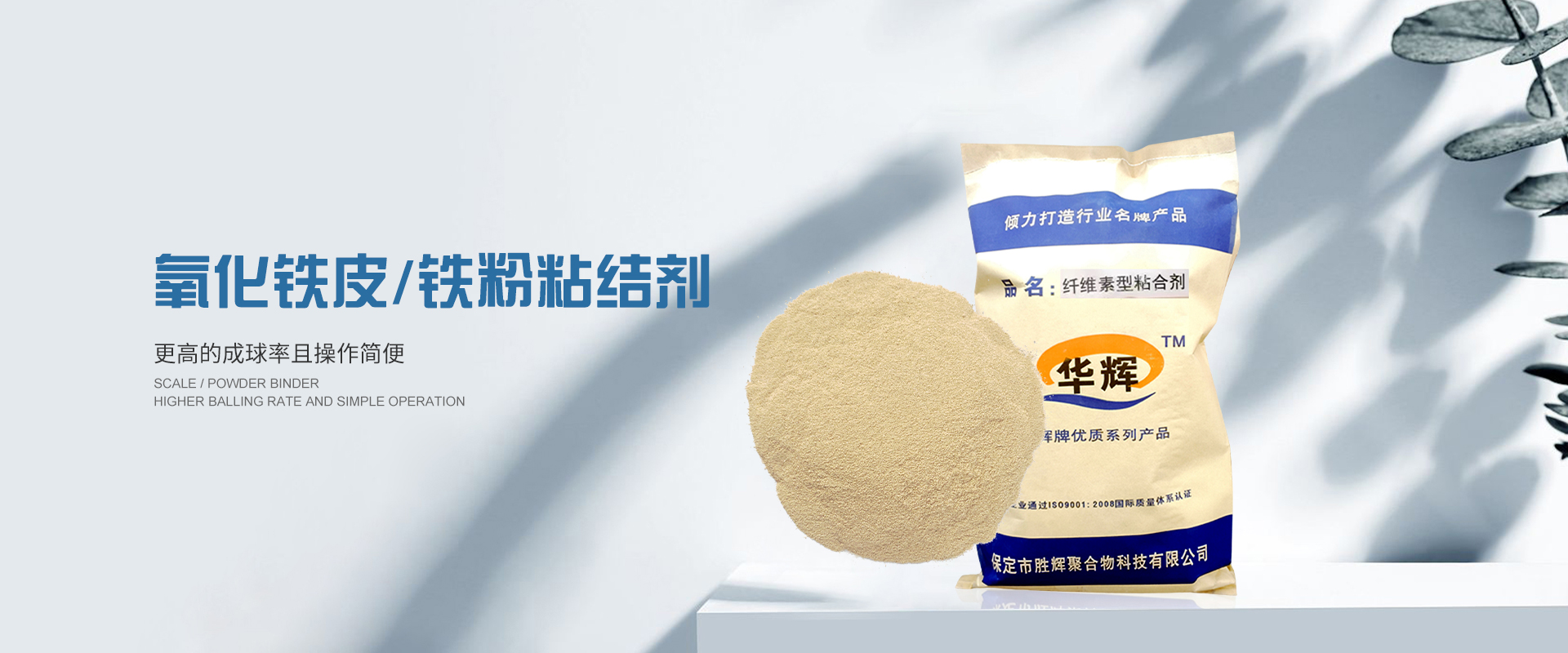 铁粉粘合剂